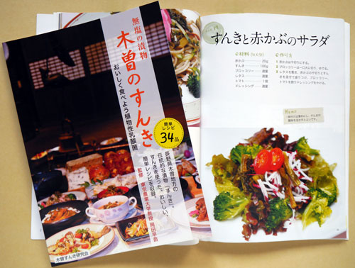 すんき関連資料